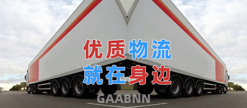 广州到福州货运